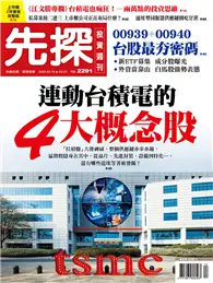 在飛比找TAAZE讀冊生活優惠-先探投資週刊 0315/2024 第2291期