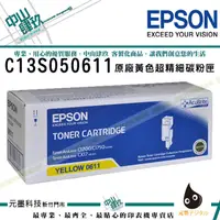 在飛比找蝦皮購物優惠-EPSON C13S050611原廠黃色碳粉匣