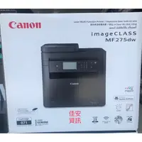 在飛比找蝦皮購物優惠-高雄-佳安資訊 Canon MF-275DW/ MF275D