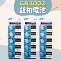 在飛比找蝦皮購物優惠-【24H】2032 CR2032 鈕扣電池 3V 2032鈕