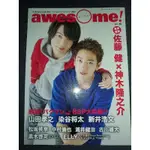 AWESOME VOL.16［封面人物：佐藤健，神木隆之介］染谷将太，山田孝之，松坂桃李、中村倫也，古川雄大，黒木啓司