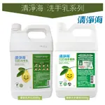 世界GO 清淨海 環保洗手乳 洗手慕斯 4000ML  4000G (加侖瓶裝) 洗手乳 超取限1瓶