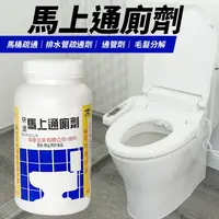 在飛比找PChome24h購物優惠-馬上通廁劑/管道疏通劑-350g(2入組)