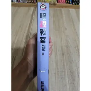 暗殺教室點名的一課，畢業紀念冊的一課都無章釘