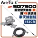 AnyTalk[車天線組合[SG7900天線+銀色固定型天線座+3米訊號線