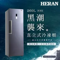 在飛比找Yahoo奇摩購物中心優惠-HERAN 禾聯 260L 風冷無霜直立式冷凍櫃 HFZ-B