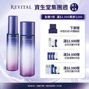 【REVITAL 莉薇特麗】御光奇肌淨煥活膚皂組(125ml/維他命A奶蓋皂/資生堂東京櫃品牌)