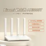 XIAOMI 路由器 AX3000T 小米 WIFI6 雙頻3000M 路由器 5G雙頻 MESH 支援 高速❀