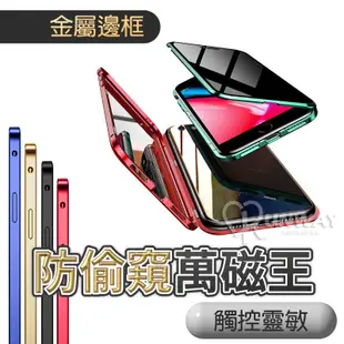 防偷窺 雙鋼化玻璃 萬磁王手機殼 鋁合金邊框 iPhone 12 13 11 7 8 蘋果手機殼 磁吸防摔