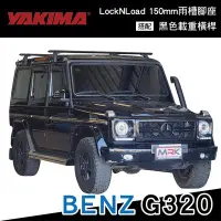 在飛比找Yahoo!奇摩拍賣優惠-【MRK】BENZ G320 專用 YAKIMA 車頂架 L