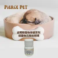 在飛比找松果購物優惠-【Pierce Pet皮爾斯】寵物關節保健 30顆 (5.6