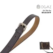 【DGAZ】肩帶適用於LV Onthego雙色牛皮單肩斜背側背包皮革肩帶改造替換延長配件