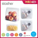 【美國STASHER】4件組 白金矽膠袋/密封袋/食物袋(站站+方形*2+長形)