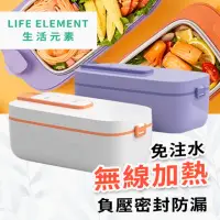 在飛比找momo購物網優惠-【Life Element】生活元素免插電加熱便當盒(無線加