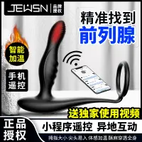 在飛比找樂天市場購物網優惠-前列腺按摩器 JEUSN前列腺按摩器棒高潮男用自插肛門自尉器