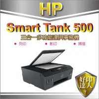 在飛比找Yahoo!奇摩拍賣優惠-好印達人【送咖啡券+現貨含稅】HP Smart Tank 5