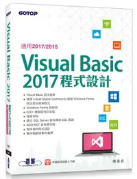 在飛比找誠品線上優惠-Visual Basic 2017程式設計: 適用2017/