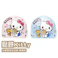 在飛比找PChome24h購物優惠-【iMini】正版授權 鬆餅Kitty 兒童半罩式 童帽(安