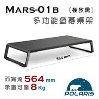 在飛比找PChome24h購物優惠-Polaris Mars-01b 多功能 螢幕桌架 (極致黑