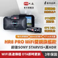 在飛比找蝦皮購物優惠-PX大通 雙鏡HDR星光級WiFi高畫質行車記錄器(GPS 