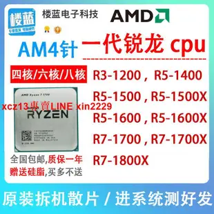 熱銷☆AMD Ryzen R3 1200 R3-1300 R5 1400 1500 1600 R7 1700 X