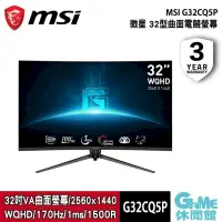 在飛比找PChome24h購物優惠-【MSI微星】MAG G32CQ5P 32型2K曲面電競螢幕