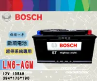 在飛比找Yahoo!奇摩拍賣優惠-【茂勝電池】BOSCH LN6 AGM (12V105AH)