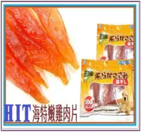 在飛比找樂天市場購物網優惠-日本HIT 海特嫩雞肉片 440g 雞肉零食量販包 寵物零食