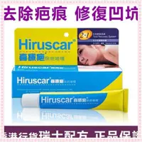 在飛比找蝦皮購物優惠-【🔥熱賣🔥】正品Hiruscar喜療疤 除疤 啫喱 祛痘印 