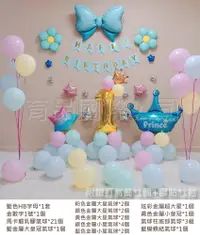 在飛比找PChome24h購物優惠-【歡樂童年套餐五】台灣現貨 周歲生日派對場景佈置裝飾 生日氣