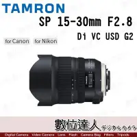 在飛比找Yahoo!奇摩拍賣優惠-【數位達人】公司貨 Tamron SP 15-30mm F/