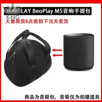 在飛比找蝦皮購物優惠-✨免運 收納✨ 適用于BO PLAY beoplay M5音