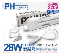 在飛比找Yahoo!奇摩拍賣優惠-[喜萬年]含稅 PHILIPS飛利浦 T5 28W 220V