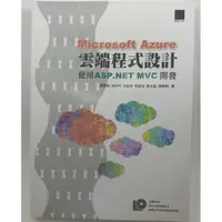 在飛比找蝦皮購物優惠-[出清] Microsoft Azure 雲端程式設計 使用