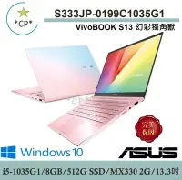 在飛比找Yahoo!奇摩拍賣優惠-*CP*華碩 ASUS S333JP-0199C1035G1