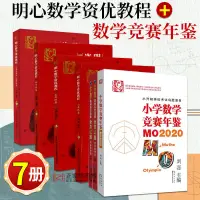 在飛比找露天拍賣優惠-7冊 明心數學資優教程四五六年級卷分數計算卷小學數學競賽年鑒