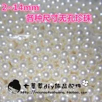 在飛比找ETMall東森購物網優惠-無孔米白仿珍珠樹脂diy