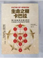 生命之樹卡巴拉-西方神祕學的魔法根本_約翰・麥克・格里爾【T6／宗教_DXH】書寶二手書