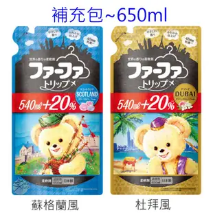 FaFa 熊寶貝 TRIP世界香味系列- 柔軟精 補充包 【樂購RAGO】 日本製