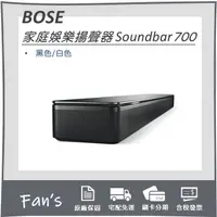 在飛比找蝦皮購物優惠-Bose 智慧型家庭娛樂揚聲器 Soundbar 700