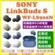 SONY WF-LS900N LS900N 真無線藍牙耳機 主動降噪