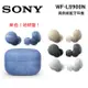 【領券現折】SONY 索尼 WF-LS900N 主動式降噪 藍牙耳機 極致輕巧貼合耳型黑色