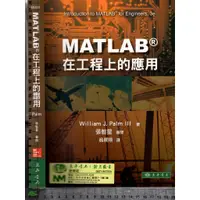 在飛比找蝦皮購物優惠-5J 2013年5月初版二刷《MATLAB在工程上的應用 附