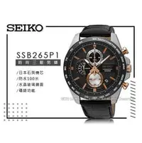 在飛比找PChome商店街優惠-SEIKO 精工手錶專賣店 國隆 SSB265P1 三眼計時