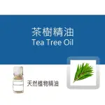 茶樹精油 TEA TREE OIL