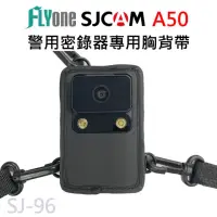 在飛比找momo購物網優惠-【FLYone】SJCAM A50 密錄器專用 胸背帶