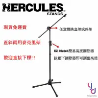 在飛比找蝦皮商城優惠-(現貨免運費) Hercules MS533B Mic St