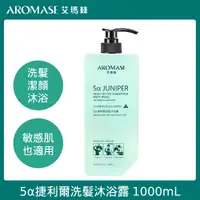 在飛比找PChome24h購物優惠-AROMASE艾瑪絲 5α捷利爾洗髮沐浴露 1000ml