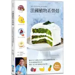 法國植物系烘焙：櫛瓜巧克力蛋糕＆地瓜布朗尼＆酪梨奶醬甜點『魔法書店』