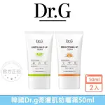 韓國 DR.G 蒂邇肌防晒霜 50ML 溫和保濕防曬霜 自然潤色防曬霜 深層保濕防曬霜 防曬乳（超值特惠2入組）